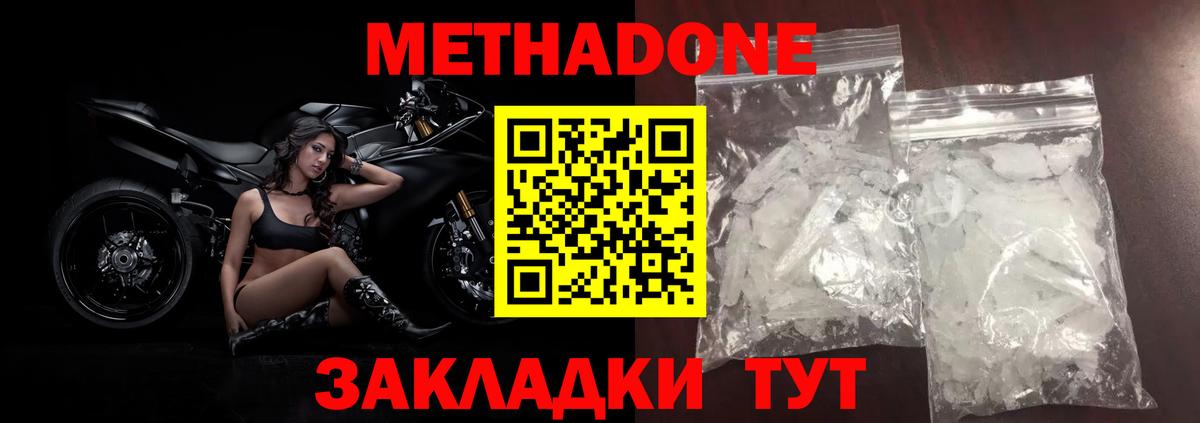 МЕТАДОН кристалл Казань